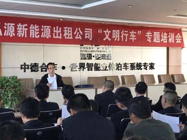 泓源出租公司召開(kāi)“文明行車(chē)”專(zhuān)題培訓會(huì )(圖1)