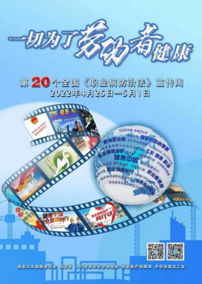“同心共筑中國夢(mèng)，職業(yè)健康我先行”《職業(yè)病防治法》宣傳(圖1)