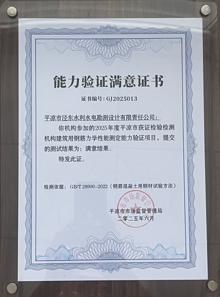 喜報(bào)！市產(chǎn)投集團(tuán)涇東設(shè)計(jì)公司榮獲2025年平?jīng)鍪袡z驗(yàn)檢測(cè)機(jī)構(gòu)技能大賽團(tuán)體二等獎(jiǎng)，能力驗(yàn)證結(jié)果為“滿意”(圖2)