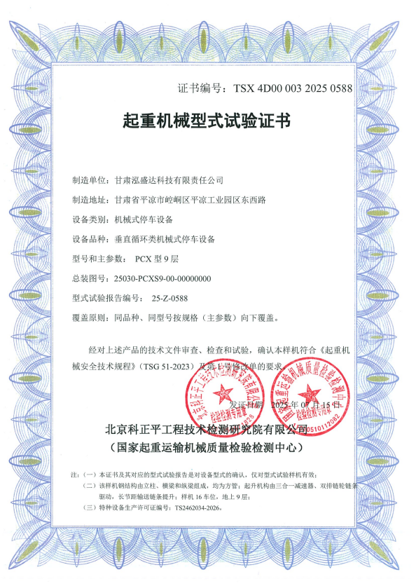喜訊！市產(chǎn)投集團泓盛達公司成功獲批起重機械型式試驗證書(圖1)